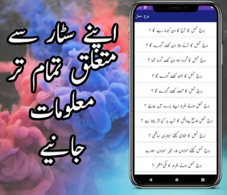 Sitaron Ka Haal in urdu, Daily Horoscope In Urdu android App screenshot 0