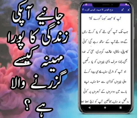 Sitaron Ka Haal in urdu, Daily Horoscope In Urdu android App screenshot 1