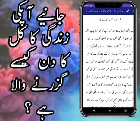 Sitaron Ka Haal in urdu, Daily Horoscope In Urdu android App screenshot 4