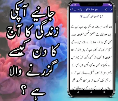 Sitaron Ka Haal in urdu, Daily Horoscope In Urdu android App screenshot 5