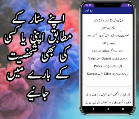 Sitaron Ka Haal in urdu, Daily Horoscope In Urdu android App screenshot 6