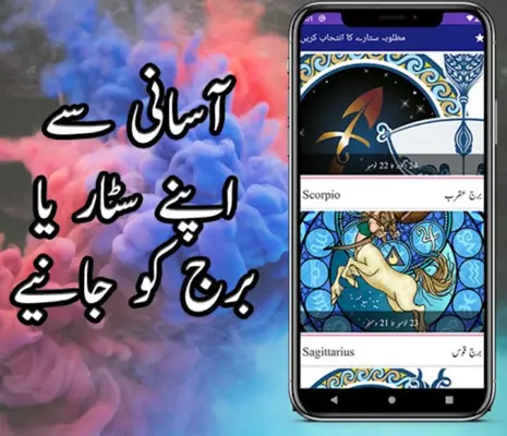 Sitaron Ka Haal in urdu, Daily Horoscope In Urdu android App screenshot 8